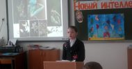 07.04.2018 г., МАОУ «Молчановская СОШ №2», «Новый интеллект – 2018», Секция Удивительный мир животных